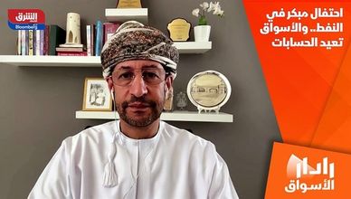 احتفال مبكر في النفط.. والأسواق تعيد الحسابات