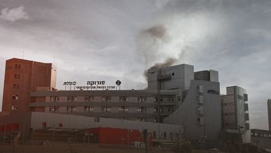 سوروكا.. المستشفى الذي يحرس الجبهة الجنوبية لإسرائيل