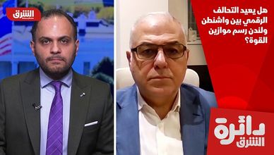 هل يعيد التحالف الرقمي بين واشنطن ولندن رسم موازين القوة؟