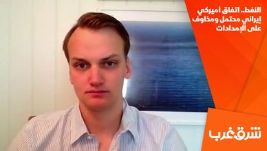 النفط.. اتفاق أميركي إيراني محتمل ومخاوف على الإمدادات