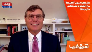 هل ينجو سهم "إنفيديا" من الضغوط بعد نتائج متراجعة؟
