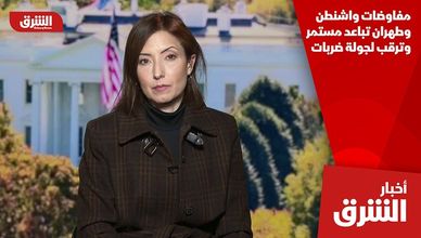 مفاوضات واشنطن وطهران تباعد مستمر وترقب لجولة ضربات