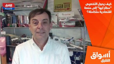 كيف يحول التخصيص "مطار أبها" إلى منصة اقتصادية متكاملة؟