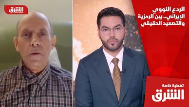 الردع النووي الإيراني.. بين الرمزية والتصعيد الحقيقي