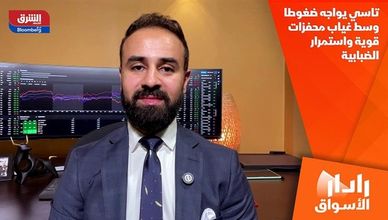 تاسي يواجه ضغوطا وسط غياب محفزات قوية واستمرار الضبابية