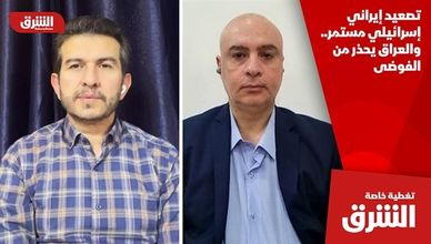 تصعيد إيراني إسرائيلي مستمر.. والعراق يحذر من الفوضى