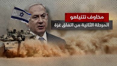 مخاوف نتنياهو.. المرحلة الثانية من اتفاق غزة