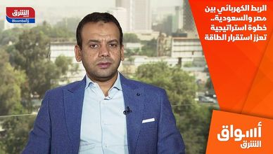 الربط الكهربائي بين مصر والسعودية.. خطوة استراتيجية تعزز استقرار الطاقة
