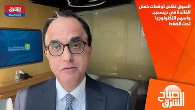 السوق تقلص توقعات خفض الفائدة في ديسمبر.. وأسهم التكنولوجيا تحت الضغط