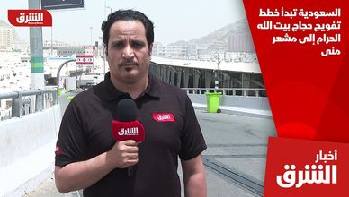السعودية تبدأ خطط تفويج حجاج بيت الله الحرام إلى مشعر منى