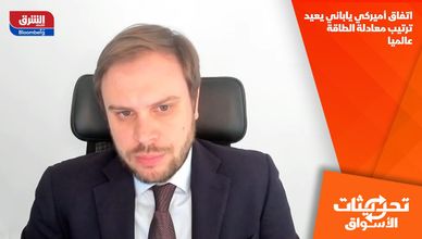 اتفاق أميركي ياباني يعيد ترتيب معادلة الطاقة عالميا