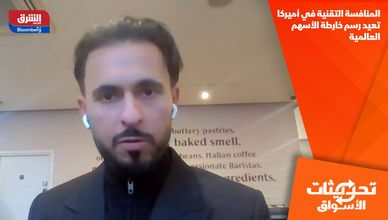 المنافسة التقنية في أميركا تعيد رسم خارطة الأسهم العالمية