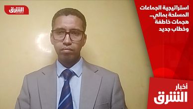 استراتيجية الجماعات المسلحة بمالي.. هجمات خاطفة وخطاب جديد