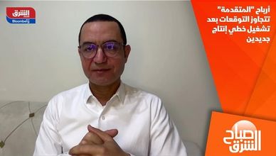 أرباح "المتقدمة" تتجاوز التوقعات بعد تشغيل خطي إنتاج جديدين