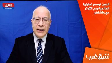 الصين توسع تجارتها العالمية رغم التوتر مع واشنطن