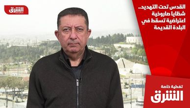 القدس تحت التهديد.. شظايا صاروخية اعتراضية تسقط في البلدة القديمة