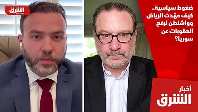 ضغوط سياسية.. كيف مهّدت الرياض وواشنطن لرفع العقوبات عن سوريا؟
