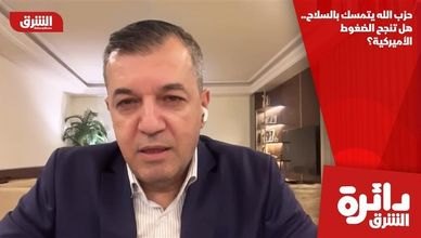 حزب الله يتمسك بالسلاح.. هل تنجح الضغوط الأميركية؟