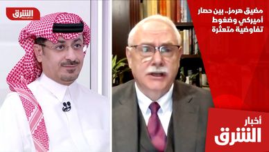 مضيق هرمز.. بين حصار أميركي وضغوط تفاوضية متعثرة