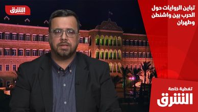 تباين الروايات حول الحرب بين واشنطن وطهران