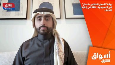 بوابة "السجل العقاري - أعمال" في السعودية.. نقلة في إدارة الأملاك