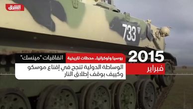 روسيا وأوكرانيا.. محطات تاريخية