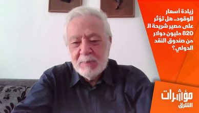 زيادة أسعار الوقود.. هل تؤثر على مصير شريحة الـ820 مليون دولار من صندوق النقد الدولي؟