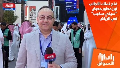 فتح تملك الأجانب أبرز محاور معرض "سيتي سكيب" في الرياض