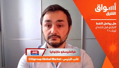 هل يواصل النفط التراجع قبل اجتماع أوبك+؟