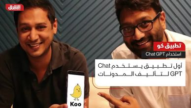 تطبيق كو.. استخدام Chat GPT