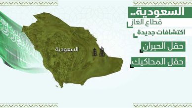 السعودية.. مضاعفة إنتاج الغاز