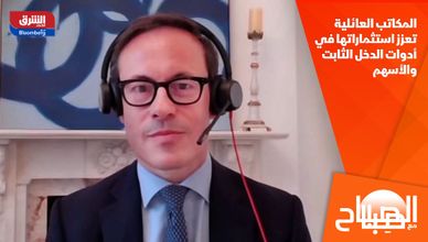 المكاتب العائلية تعزز استثماراتها في أدوات الدخل الثابت والأسهم
