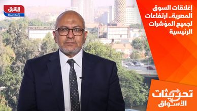 إغلاقات السوق المصرية.. ارتفاعات لجميع المؤشرات الرئيسية