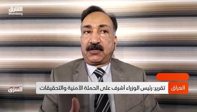 هل ينجح العراق في حماية موارده المادية من الاستنزاف؟