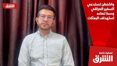 واشنطن تستدعي السفير العراقي وسط تصاعد استهداف البعثات