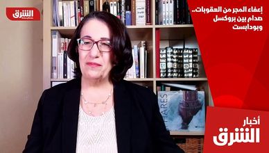 إعفاء المجر من العقوبات.. صدام بين بروكسل وبودابست