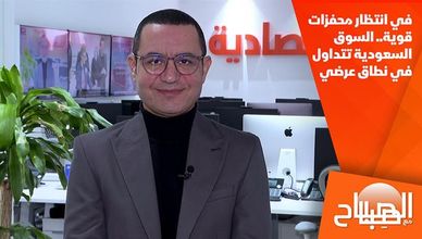 في انتظار محفزات قوية.. السوق السعودية تتداول في نطاق عرضي