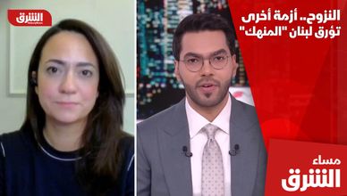 النزوح.. أزمة أخرى تؤرق لبنان "المنهك"