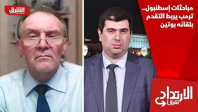مباحثات إسطنبول.. ترمب يربط التقدم بلقائه بوتين