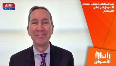بين المخاطر والفرص.. تحركات الأسواق قبل إعلان الفيدرالي