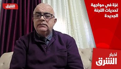 غزة في مواجهة تحديات اللجنة الجديدة