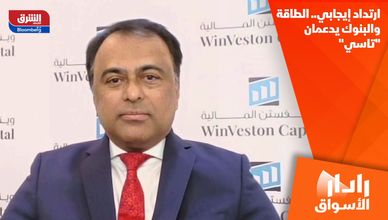 ارتداد إيجابي.. الطاقة والبنوك يدعمان "تاسي"