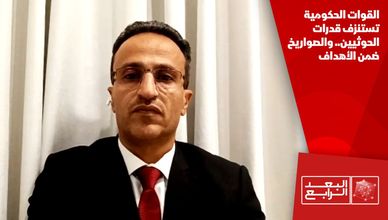 القوات الحكومية تستنزف قدرات الحوثيين.. والصواريخ ضمن الأهداف