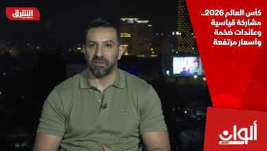 كأس العالم 2026.. مشاركة قياسية وعائدات ضخمة وأسعار مرتفعة