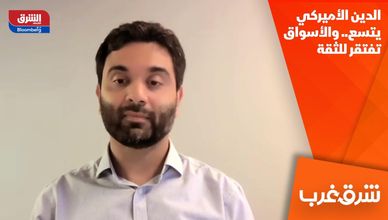 الدين الأميركي يتسع.. والأسواق تفتقر للثقة