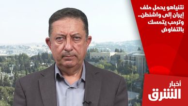 نتنياهو يحمل ملف إيران إلى واشنطن.. وترمب يتمسك بالتفاوض