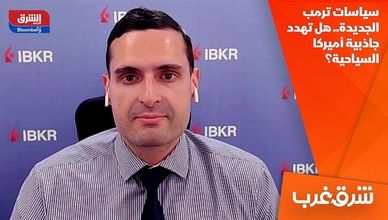 سياسات ترمب الجديدة.. هل تهدد جاذبية أميركا السياحية؟