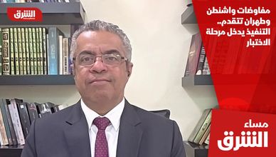 مفاوضات واشنطن وطهران تتقدم.. التنفيذ يدخل مرحلة الاختبار