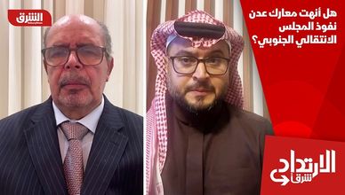 هل أنهت معارك عدن نفوذ المجلس الانتقالي الجنوبي؟