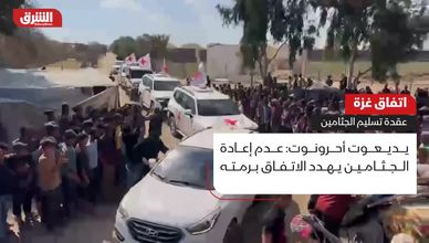 اتفاق غزة.. عقدة تسليم الجثامين
